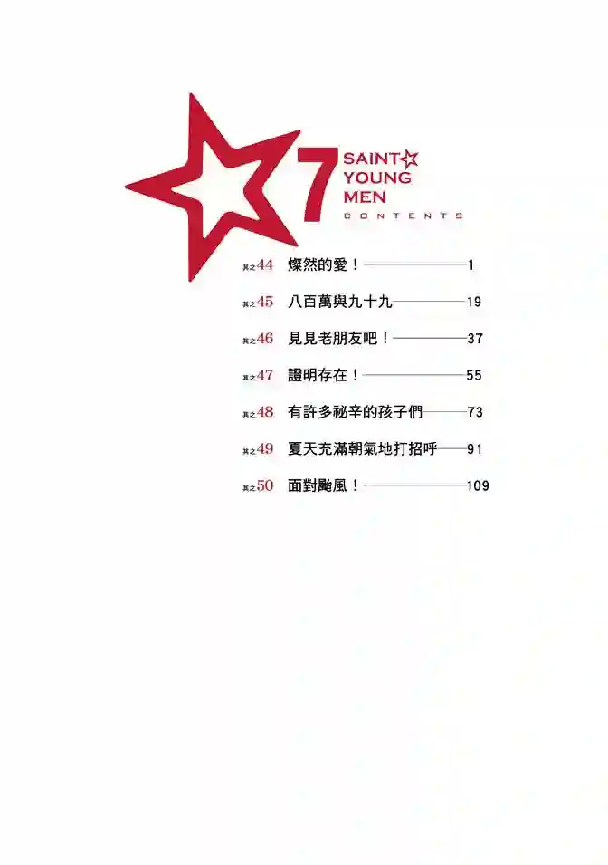 圣☆哥传第07卷