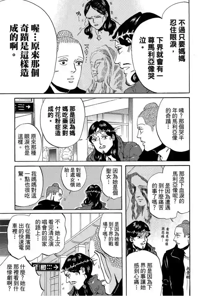 圣☆哥传第07卷