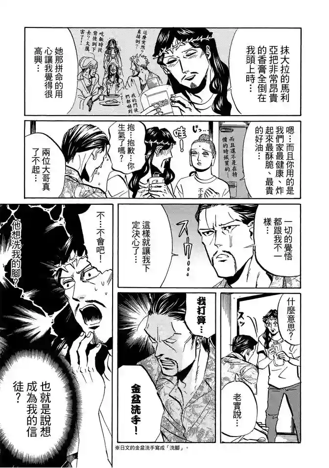 圣☆哥传第07卷