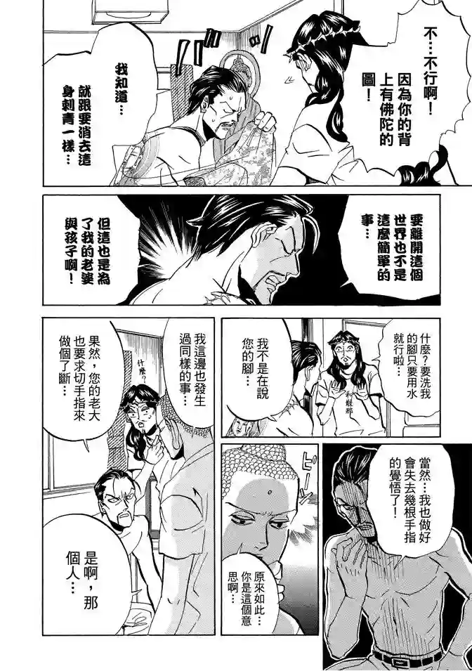 圣☆哥传第07卷