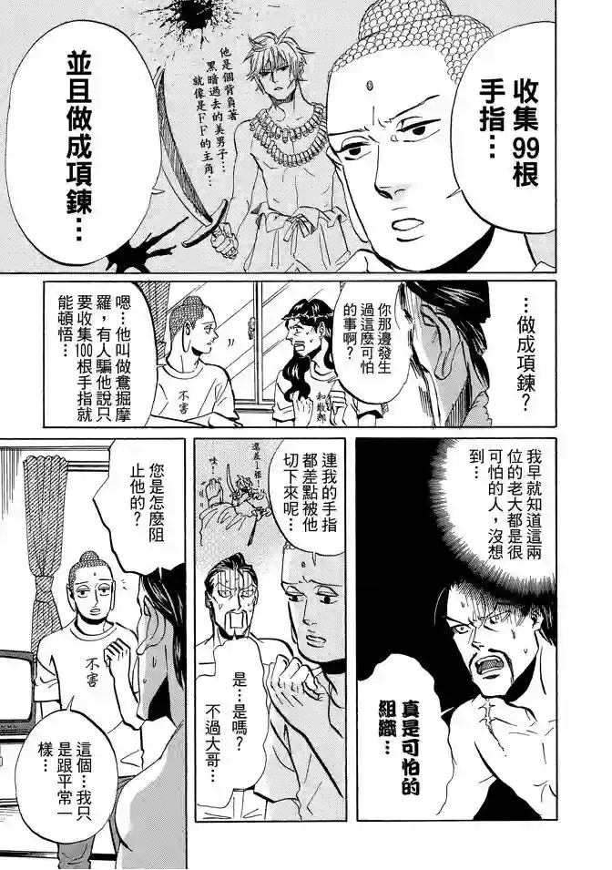 圣☆哥传第07卷