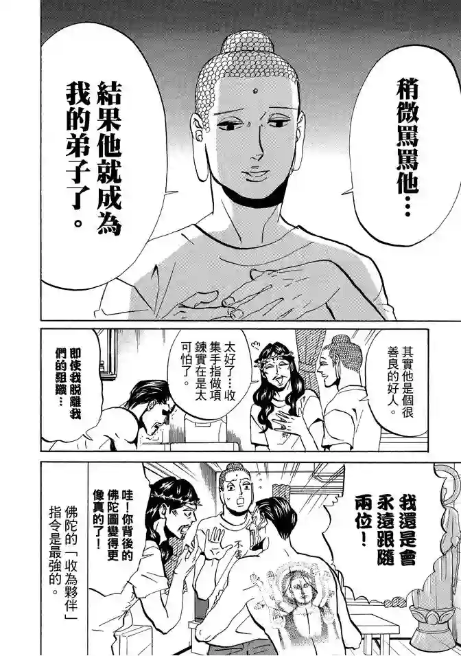 圣☆哥传第07卷