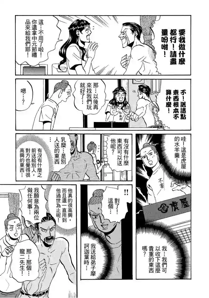 圣☆哥传第07卷