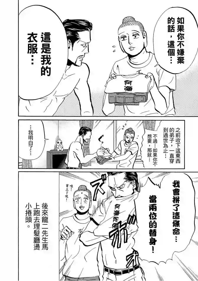 圣☆哥传第07卷