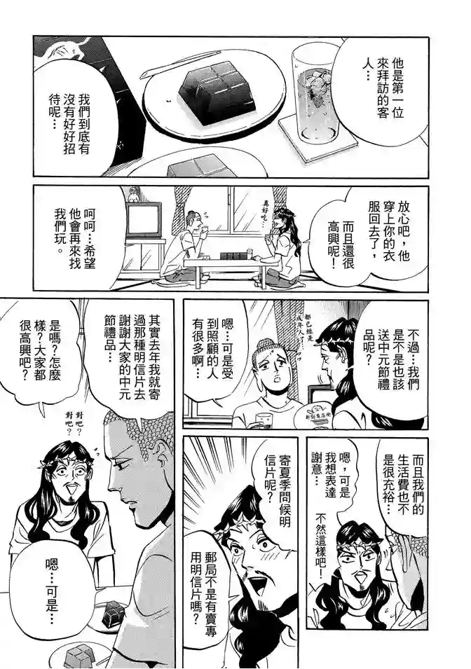 圣☆哥传第07卷