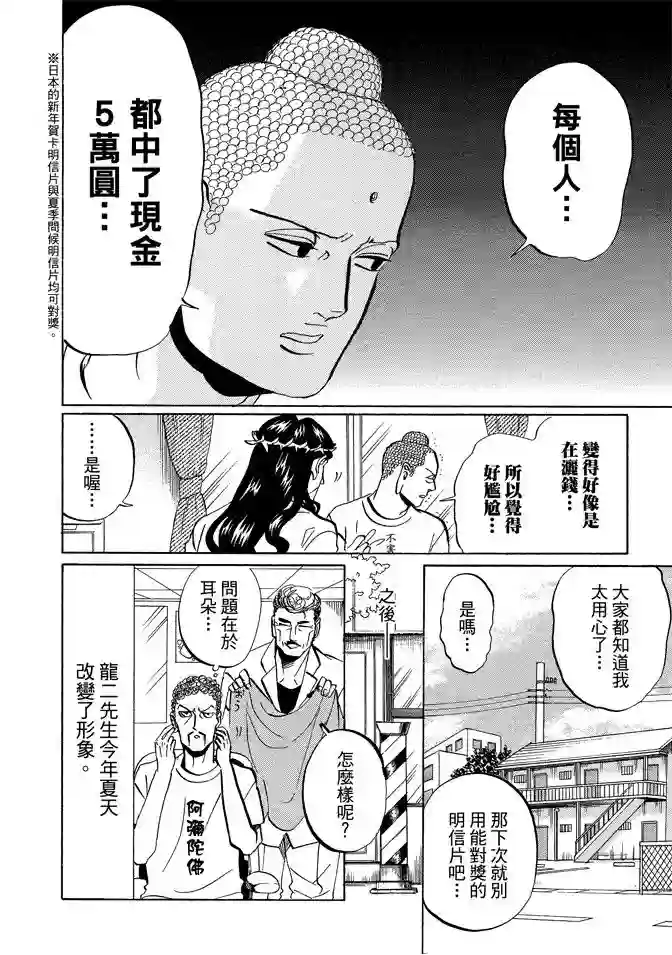 圣☆哥传第07卷