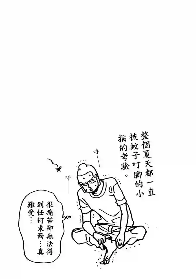 圣☆哥传第07卷