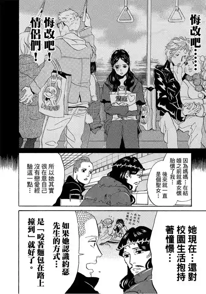 圣☆哥传第07卷