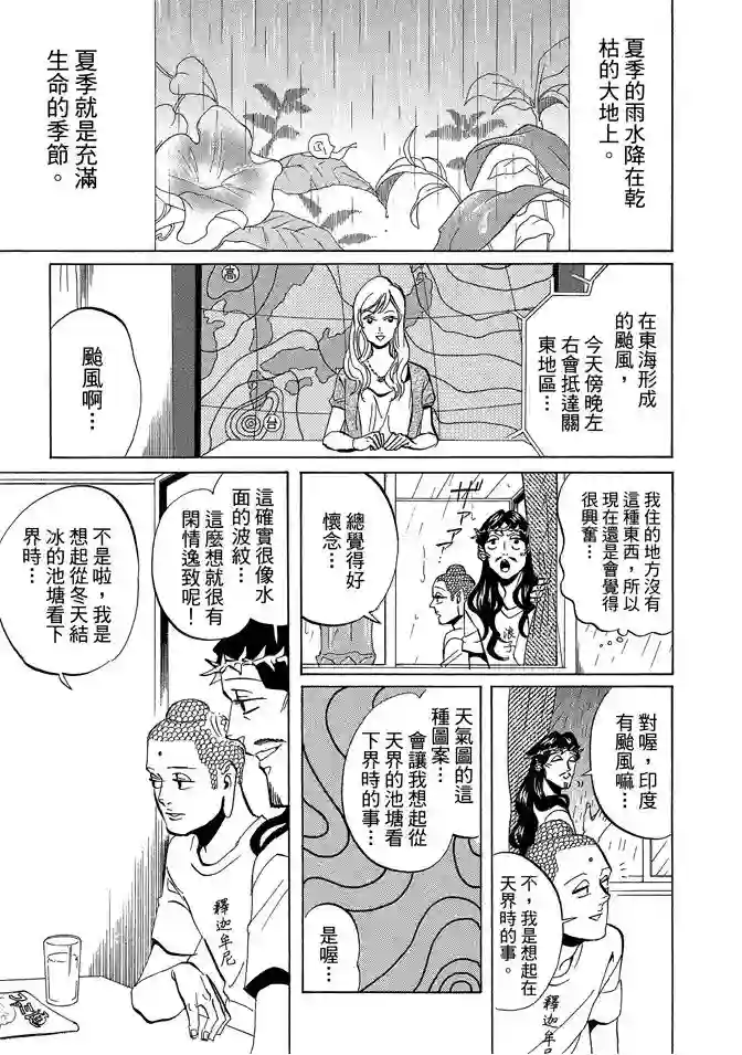 圣☆哥传第07卷