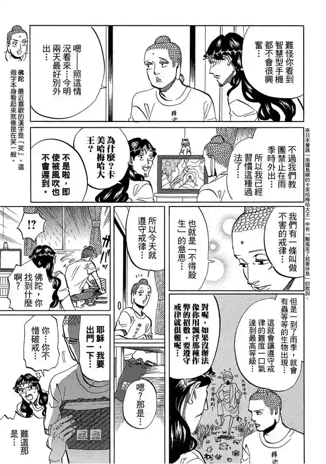 圣☆哥传第07卷