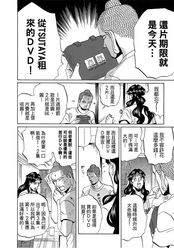 圣☆哥传第07卷