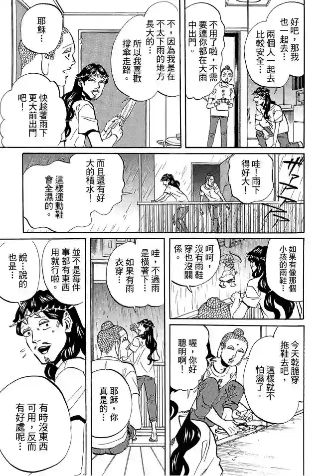 圣☆哥传第07卷