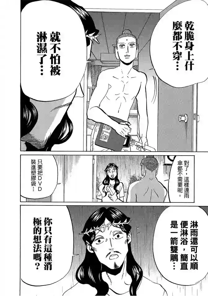 圣☆哥传第07卷