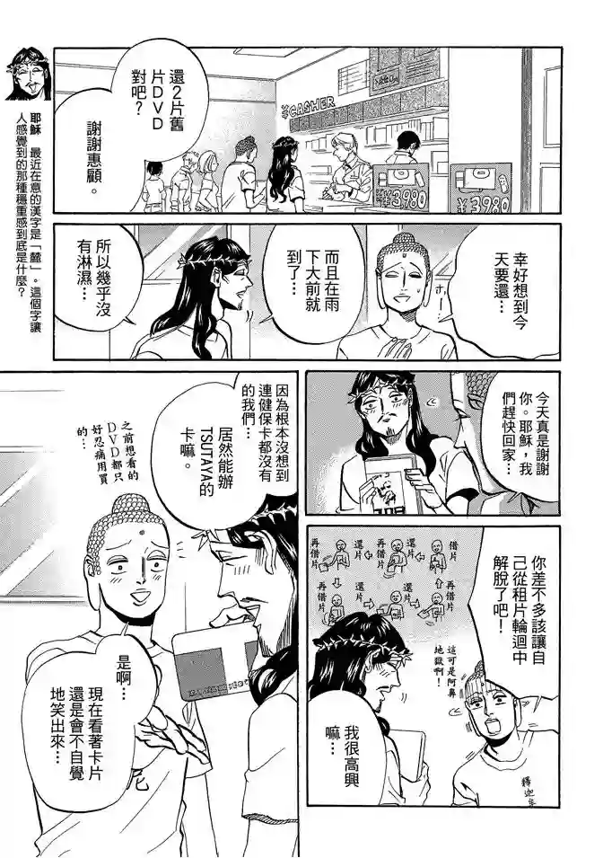 圣☆哥传第07卷