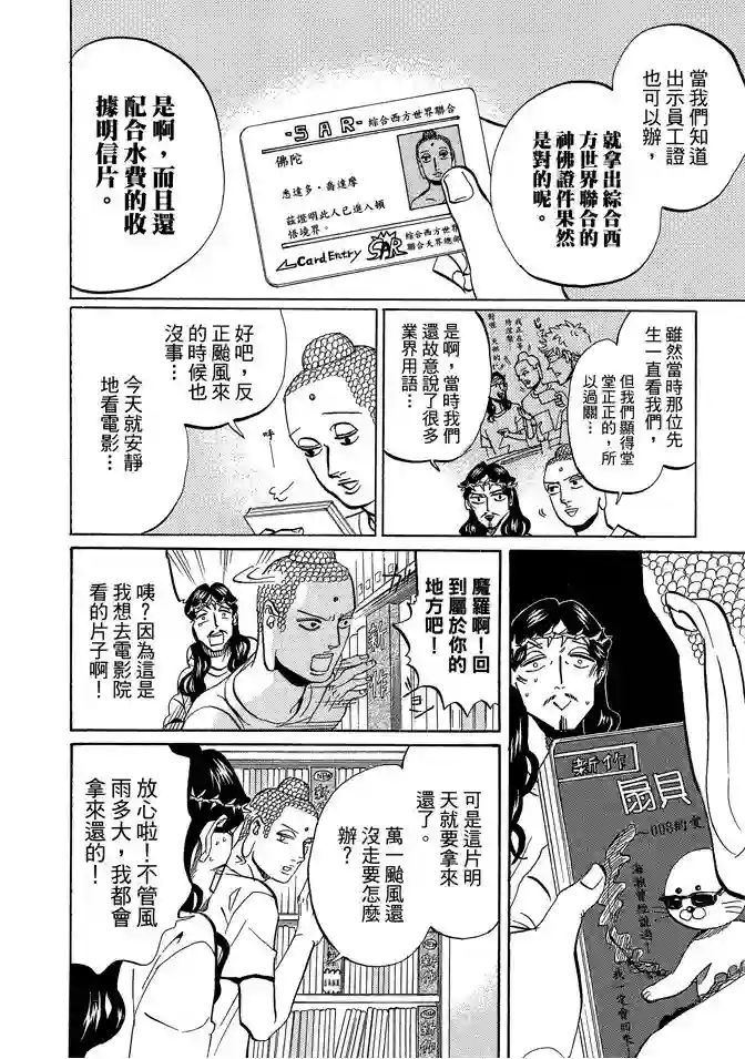 圣☆哥传第07卷