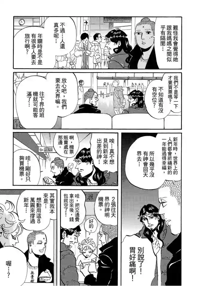 圣☆哥传第07卷