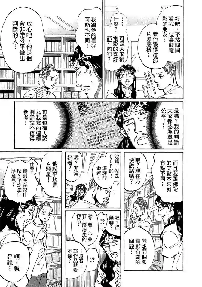 圣☆哥传第07卷