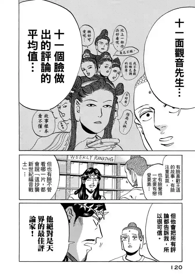 圣☆哥传第07卷