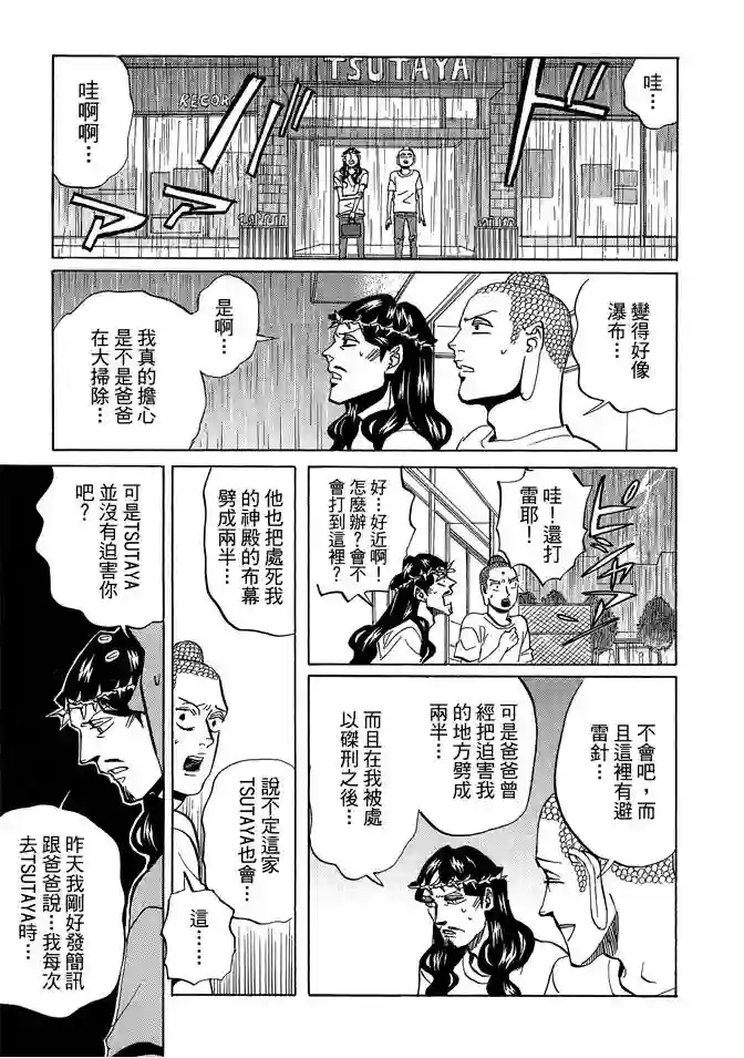 圣☆哥传第07卷