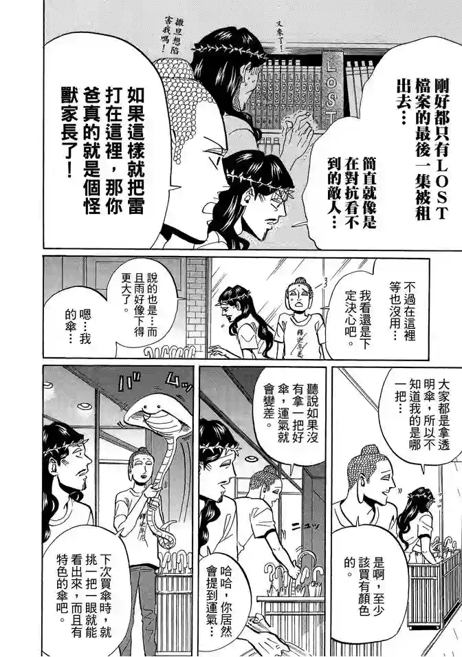 圣☆哥传第07卷