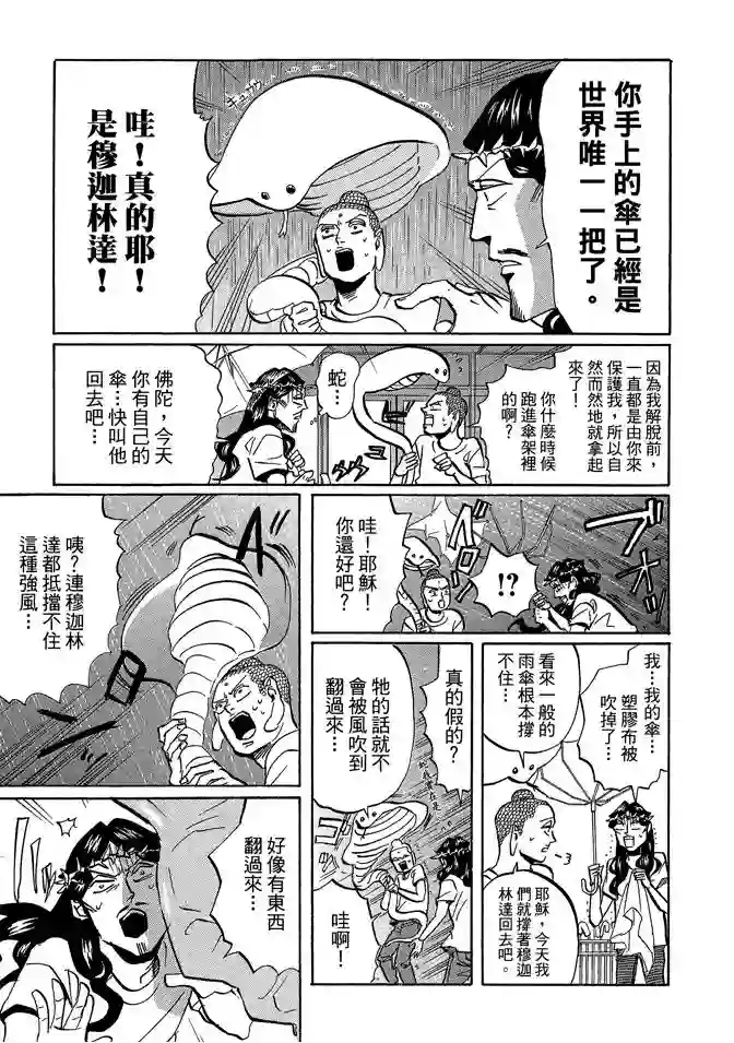 圣☆哥传第07卷