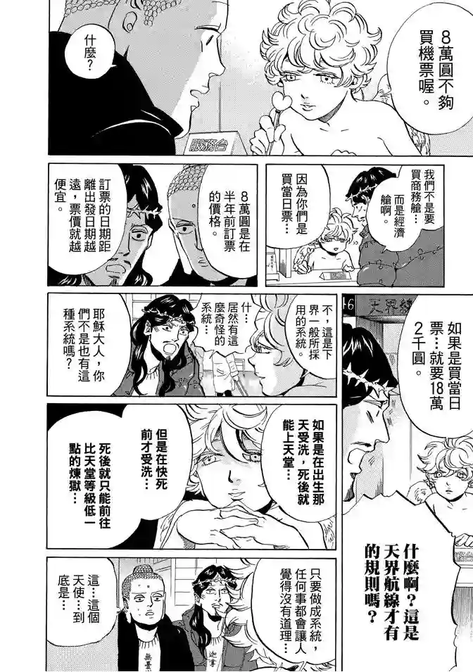 圣☆哥传第07卷