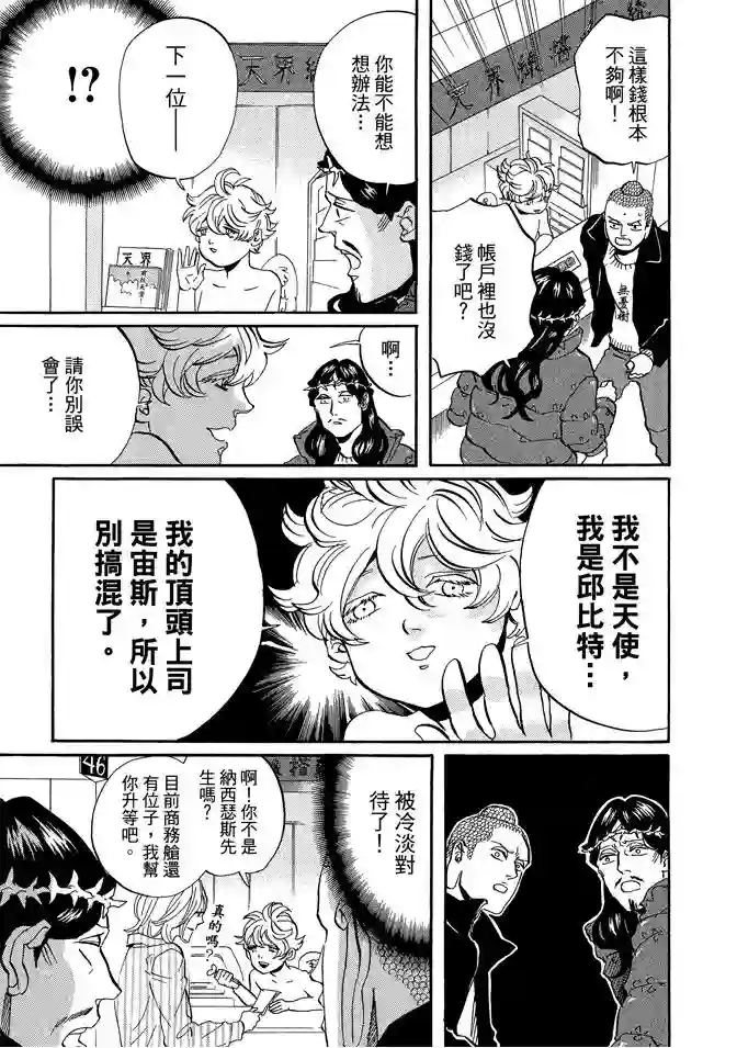 圣☆哥传第07卷