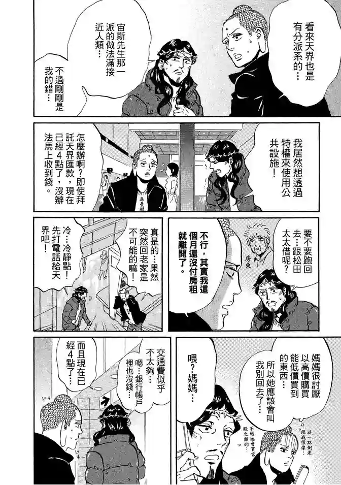 圣☆哥传第07卷