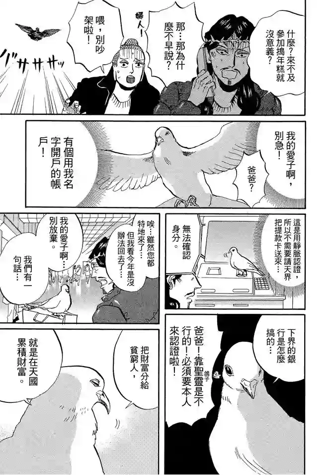 圣☆哥传第07卷