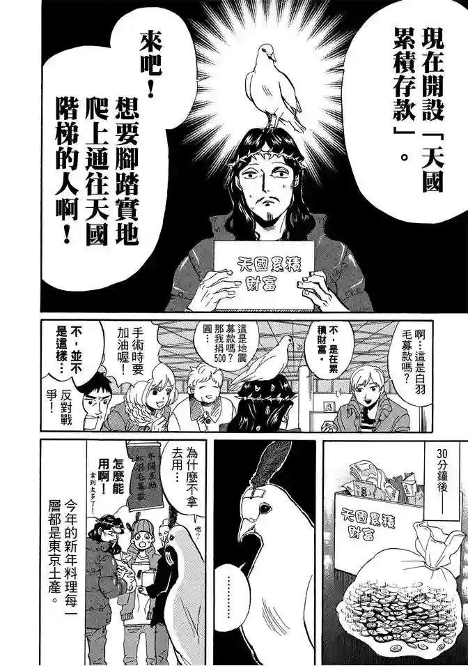 圣☆哥传第07卷