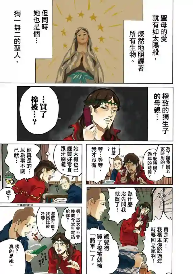 圣☆哥传第07卷