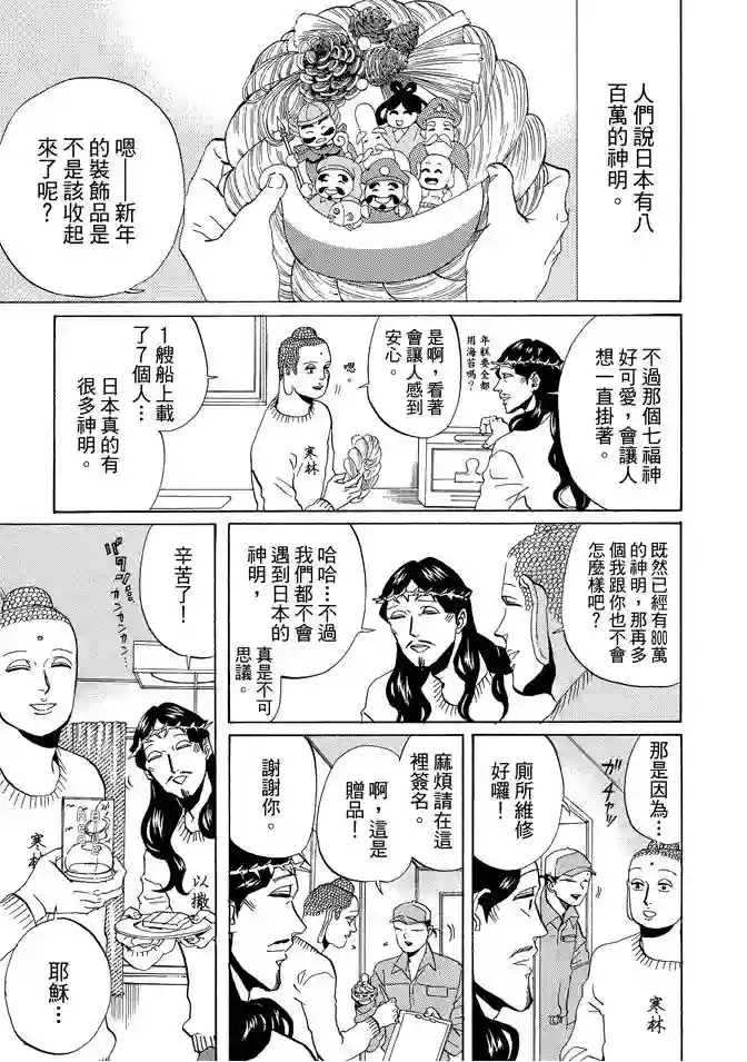 圣☆哥传第07卷