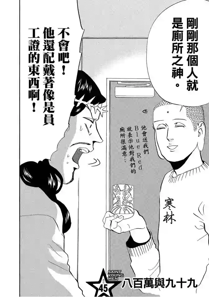 圣☆哥传第07卷