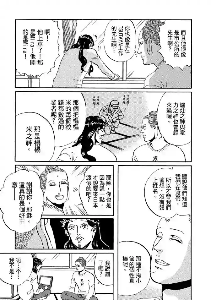 圣☆哥传第07卷