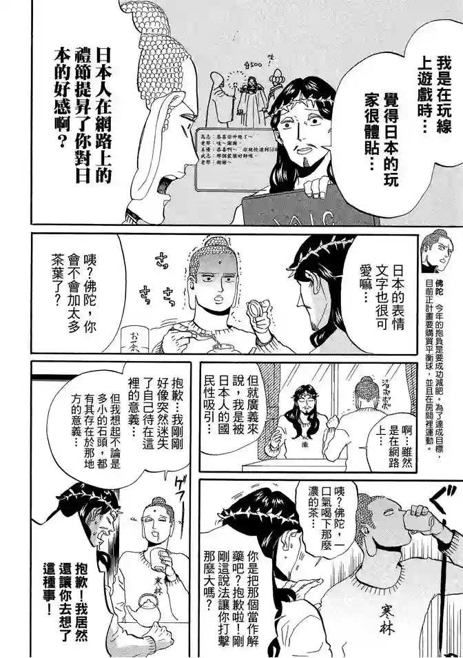 圣☆哥传第07卷