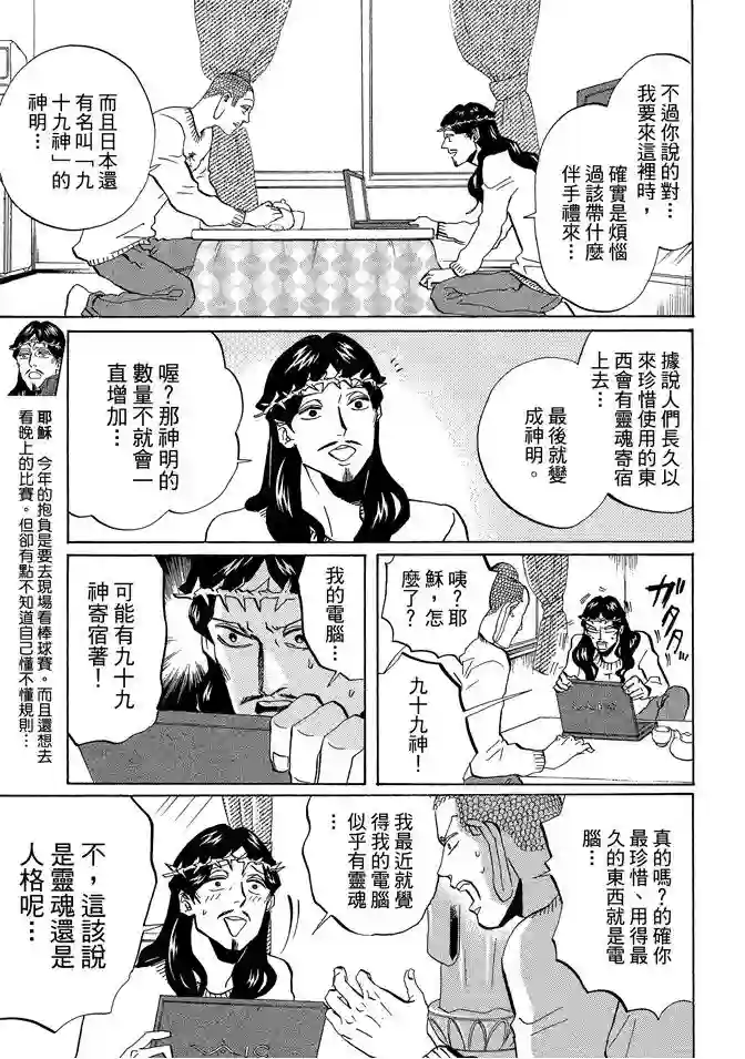 圣☆哥传第07卷