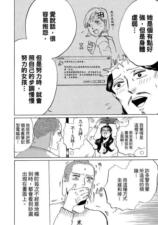 圣☆哥传第07卷