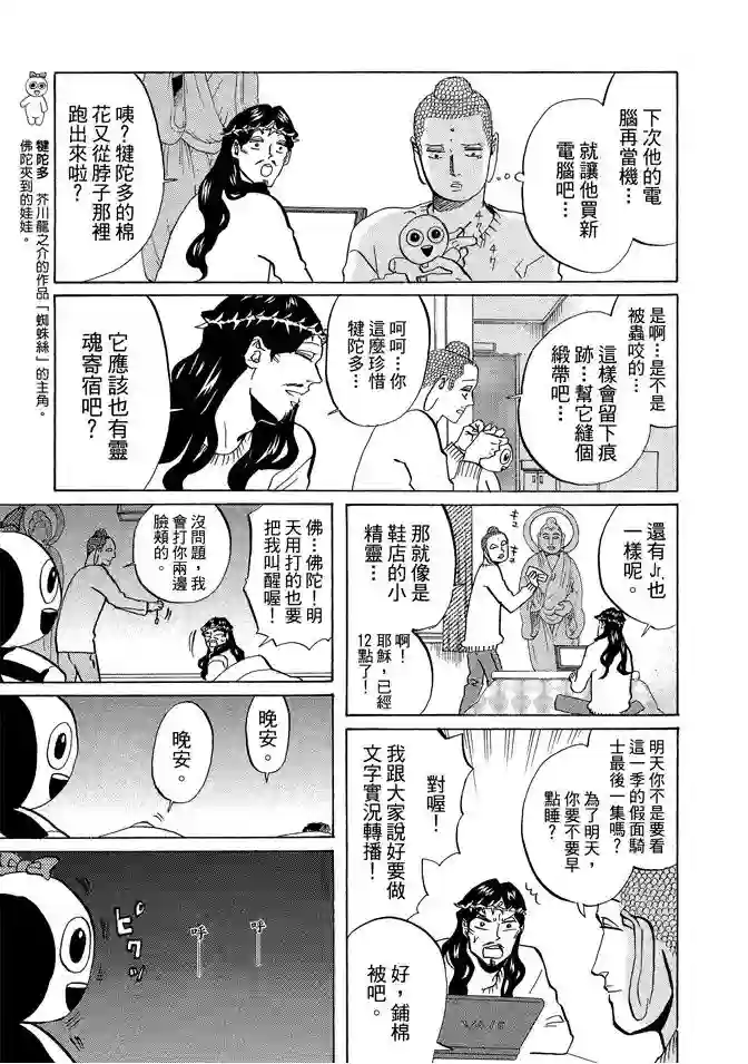 圣☆哥传第07卷