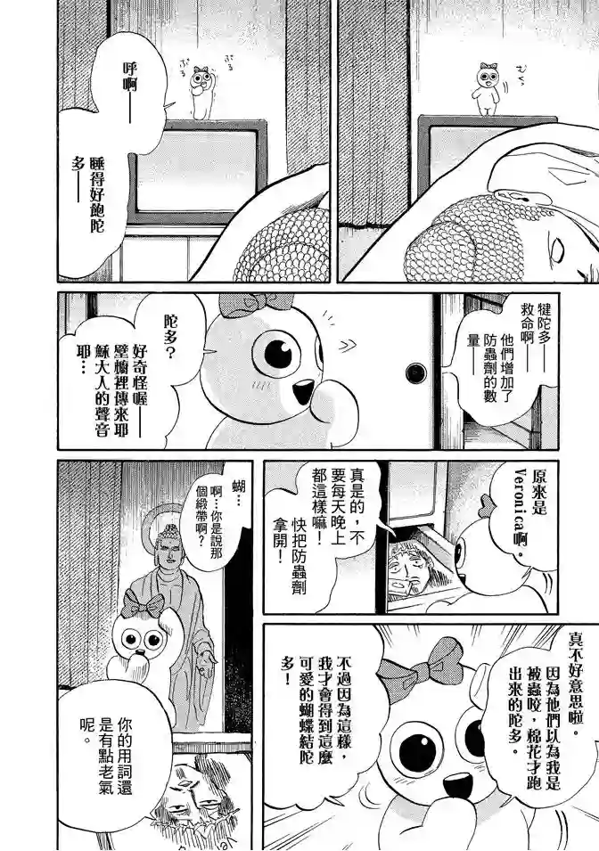 圣☆哥传第07卷