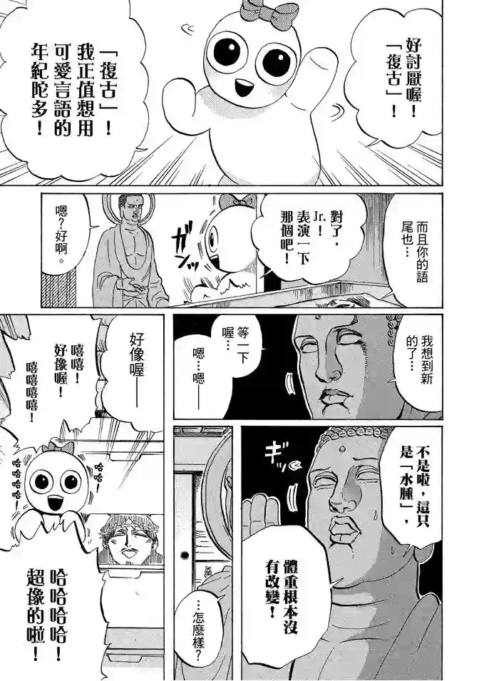圣☆哥传第07卷