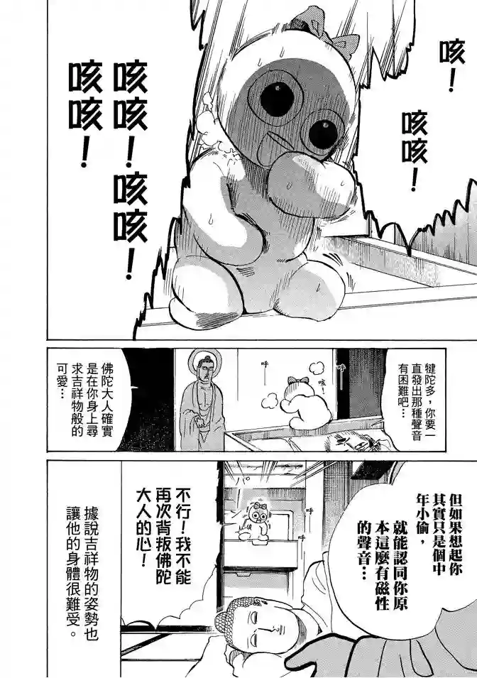 圣☆哥传第07卷