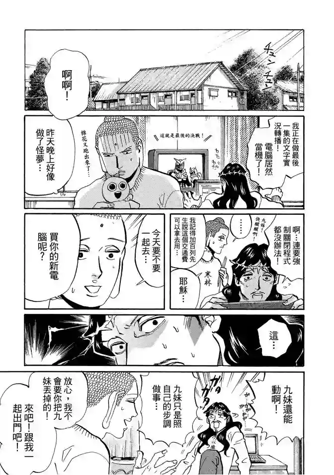 圣☆哥传第07卷