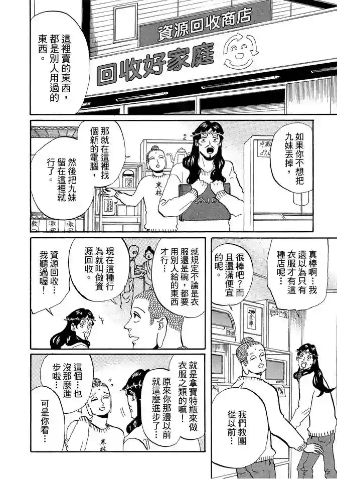 圣☆哥传第07卷