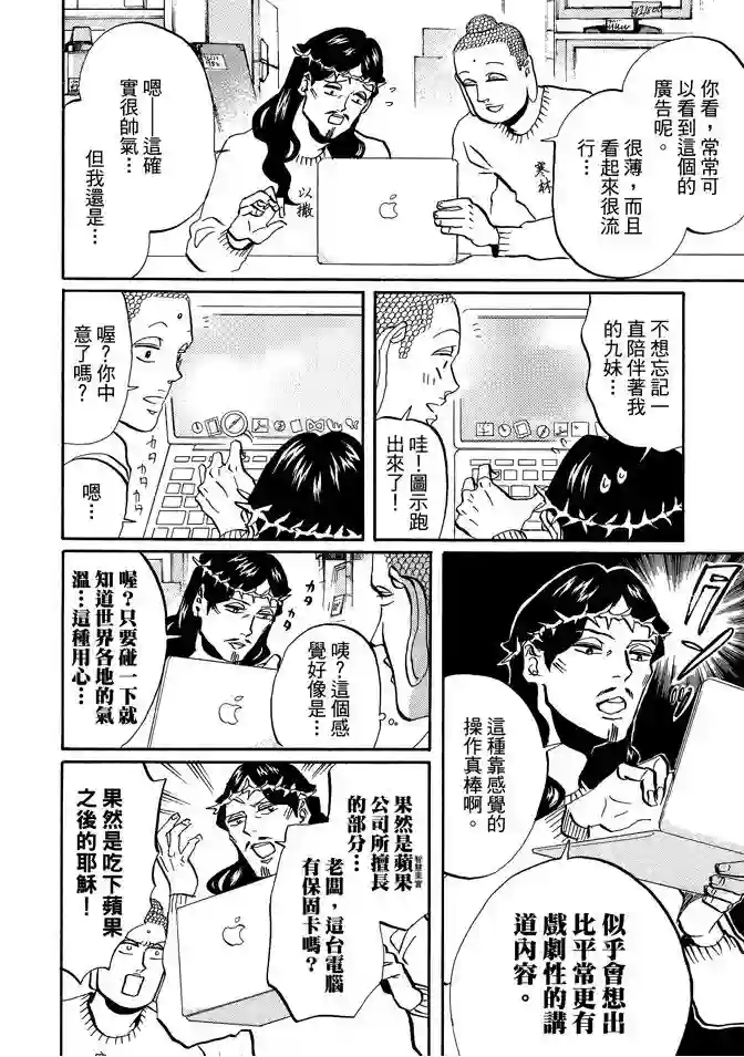 圣☆哥传第07卷