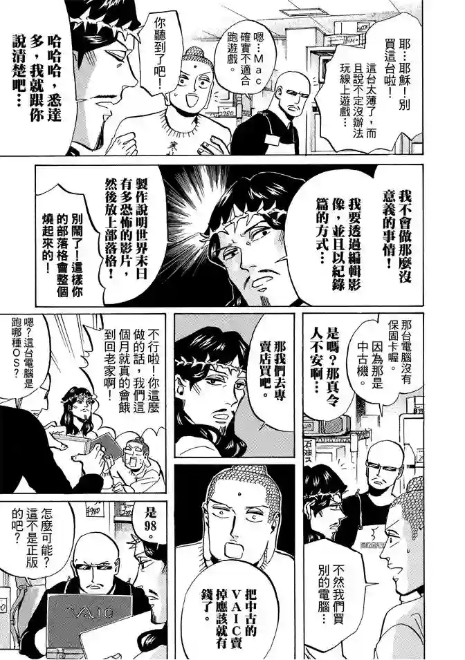圣☆哥传第07卷