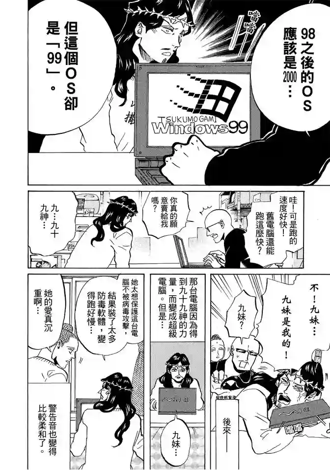 圣☆哥传第07卷