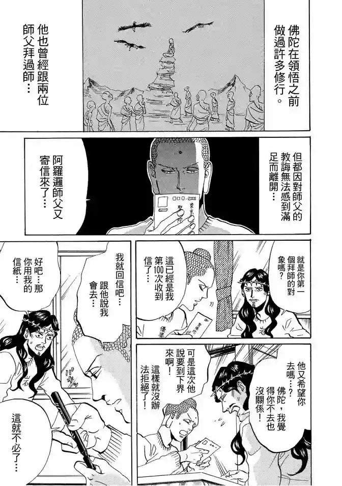 圣☆哥传第07卷