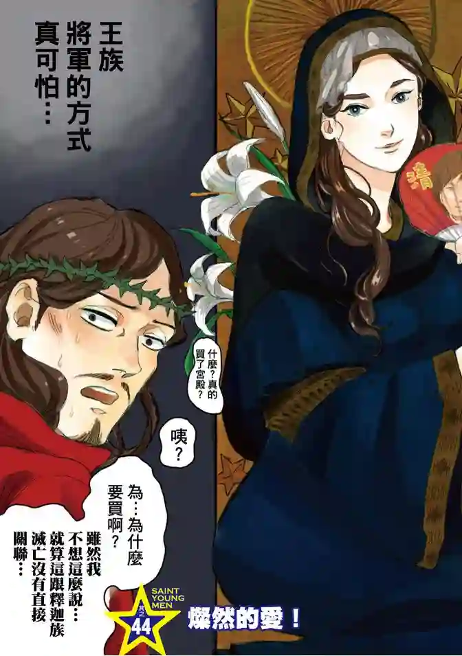 圣☆哥传第07卷