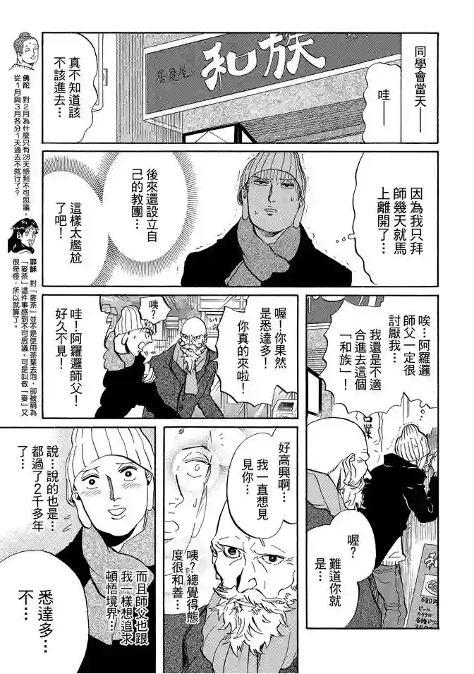 圣☆哥传第07卷