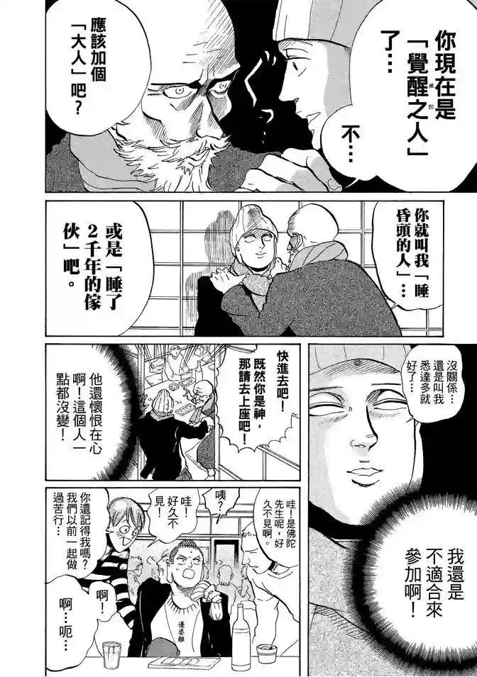圣☆哥传第07卷